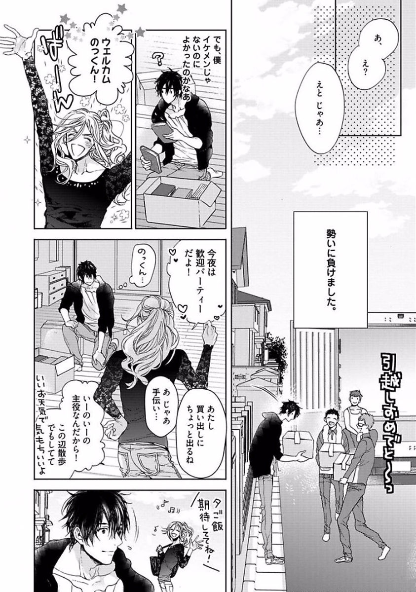 私たちの家の愛のトラブル