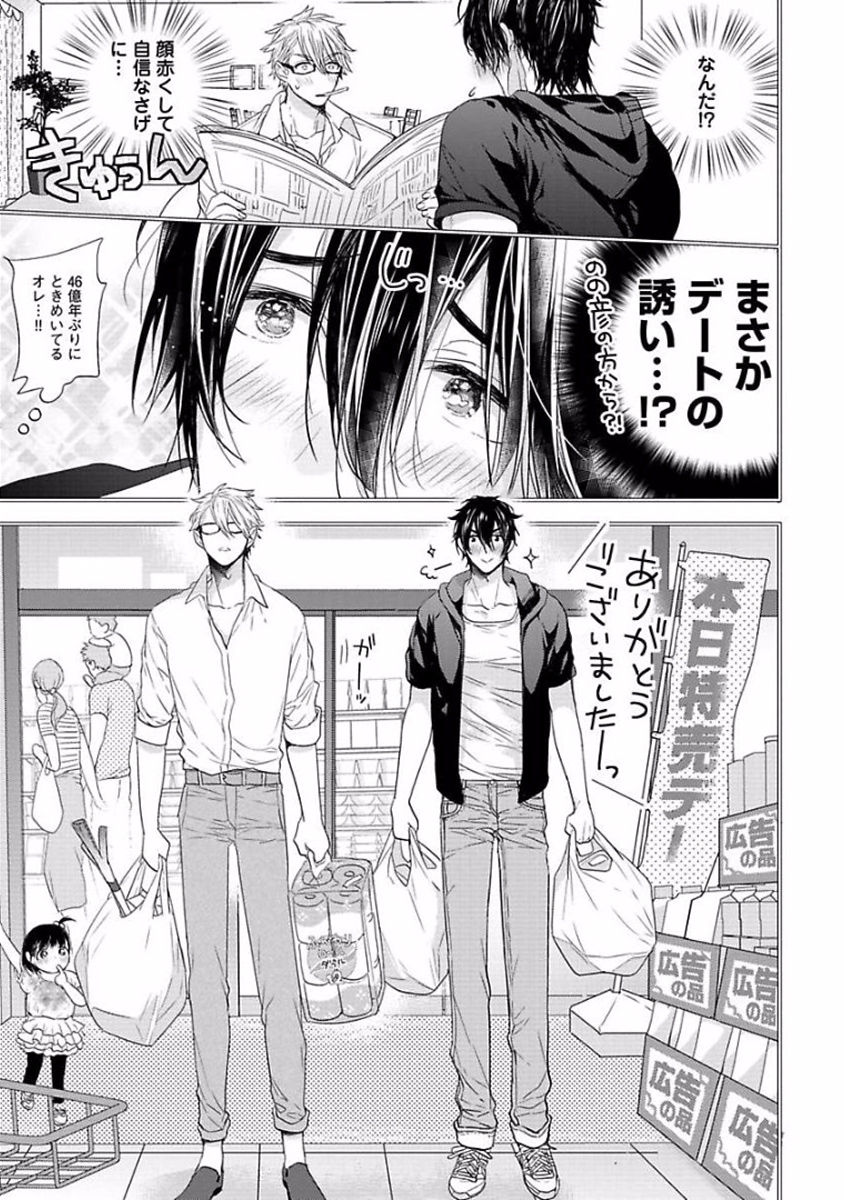 私たちの家の愛のトラブル