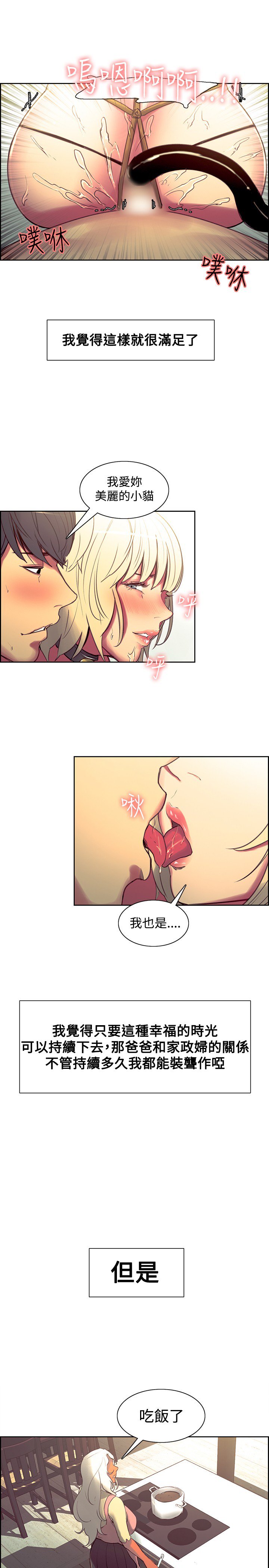 家政婦を飼いならす调教家政妇Ch.29〜40中文