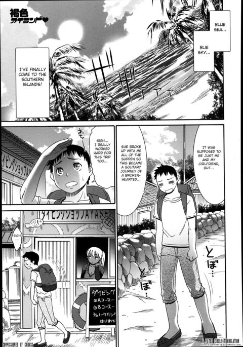 かっしょく島|ブラウンアイランド