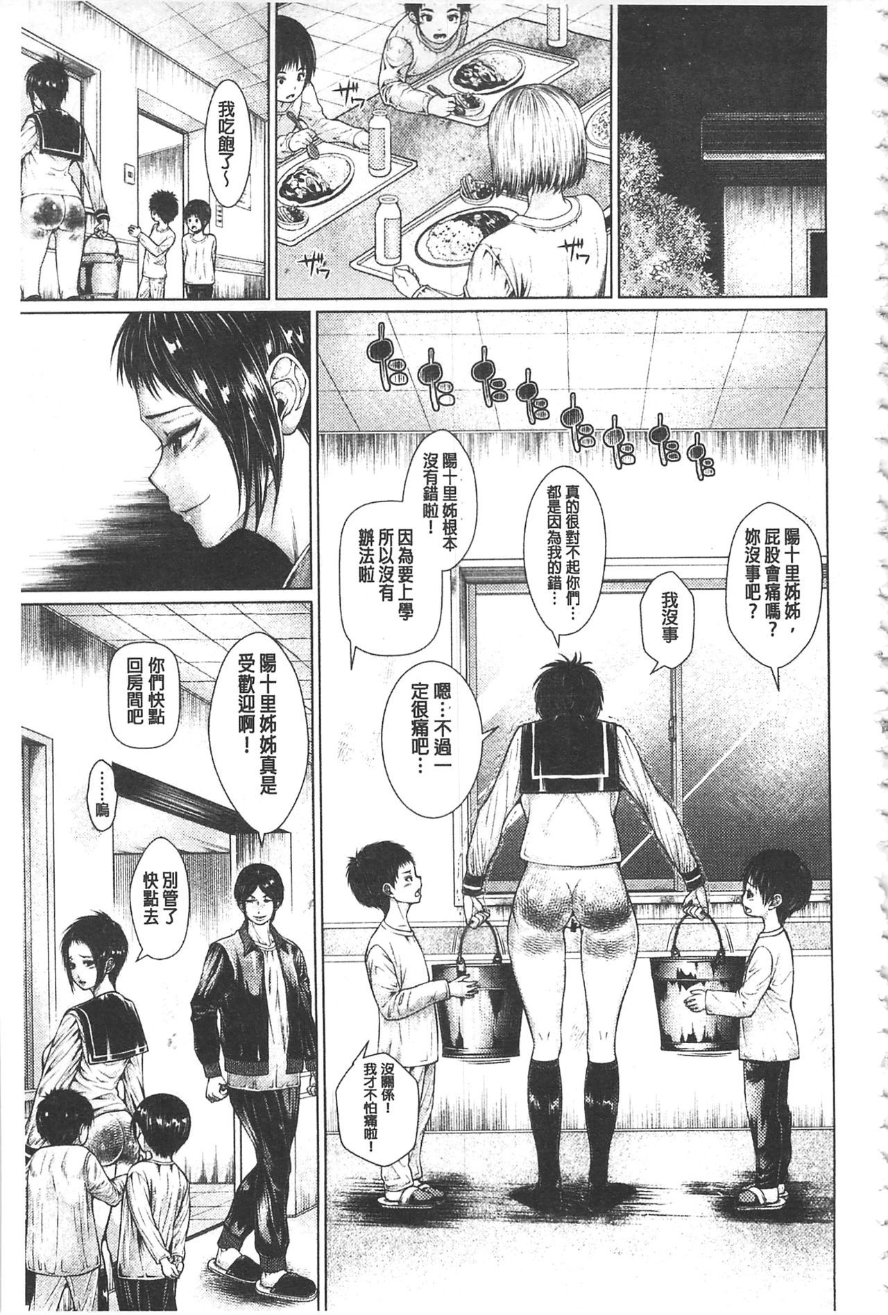 マソアナセッカン〜シツケラレタ恩納太刀〜|折檻畳虐穴