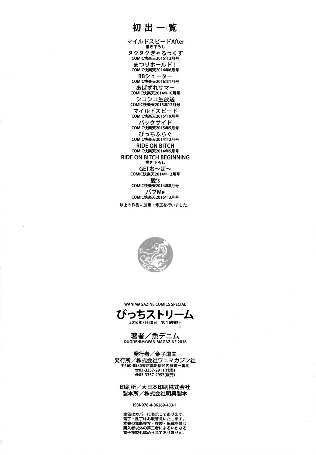 ビッチストリーム