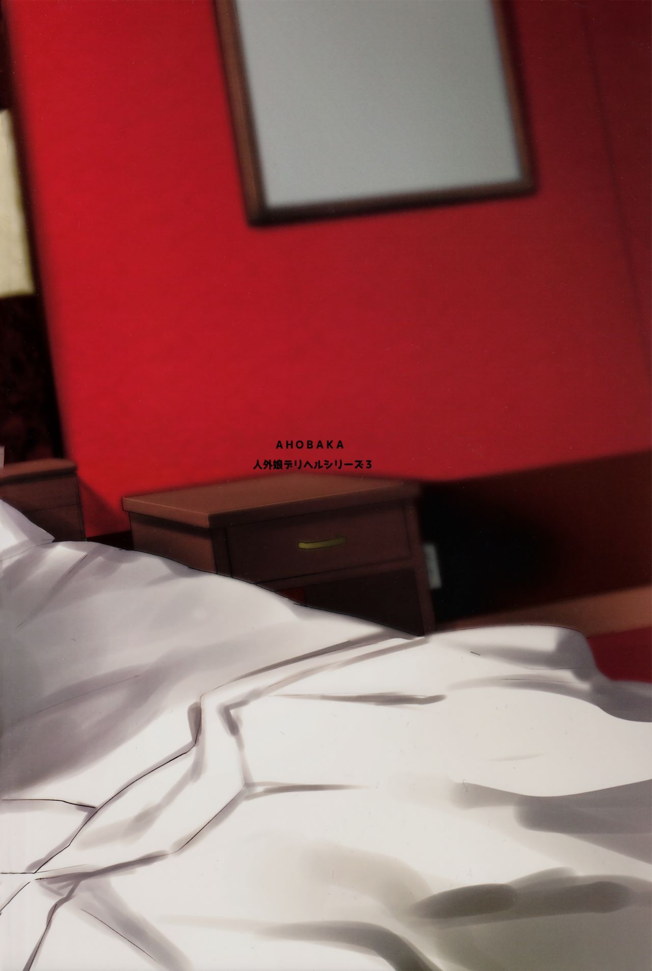 オニガルにシボラレチャイマシタ