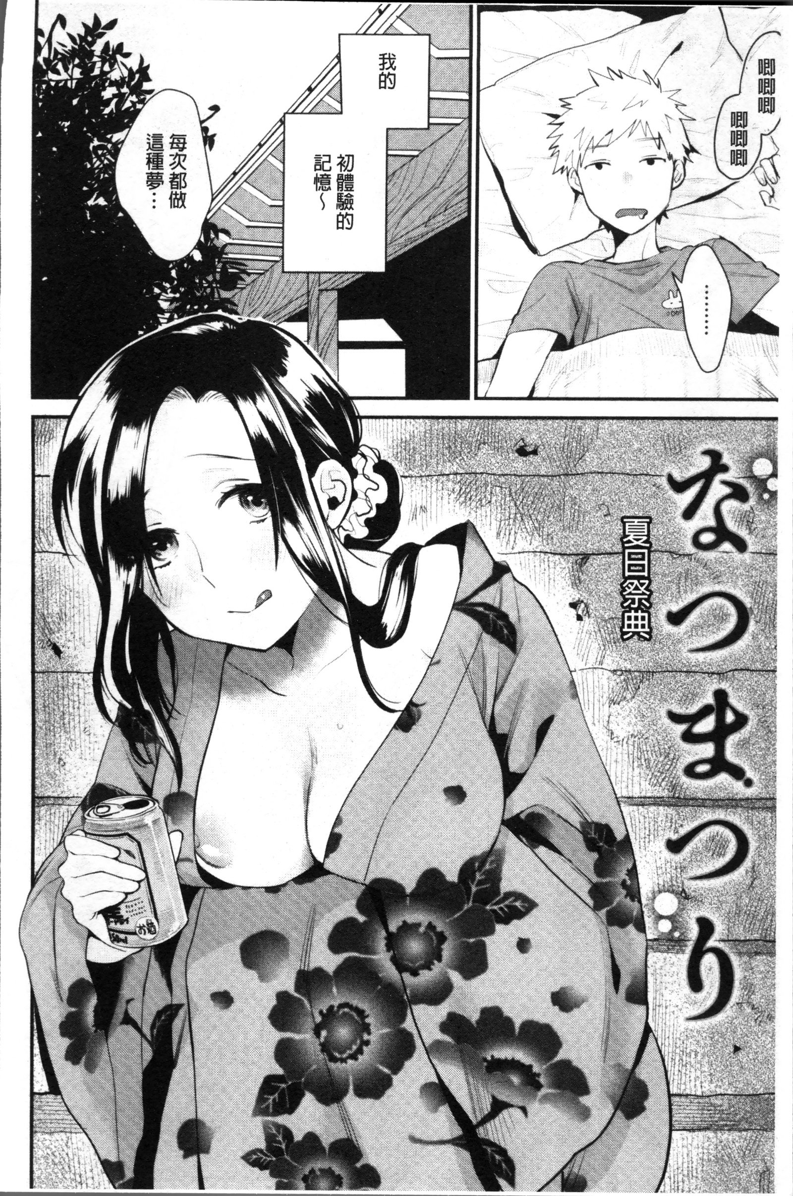 キミニムチュウ