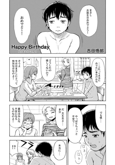誕生日おめでとう