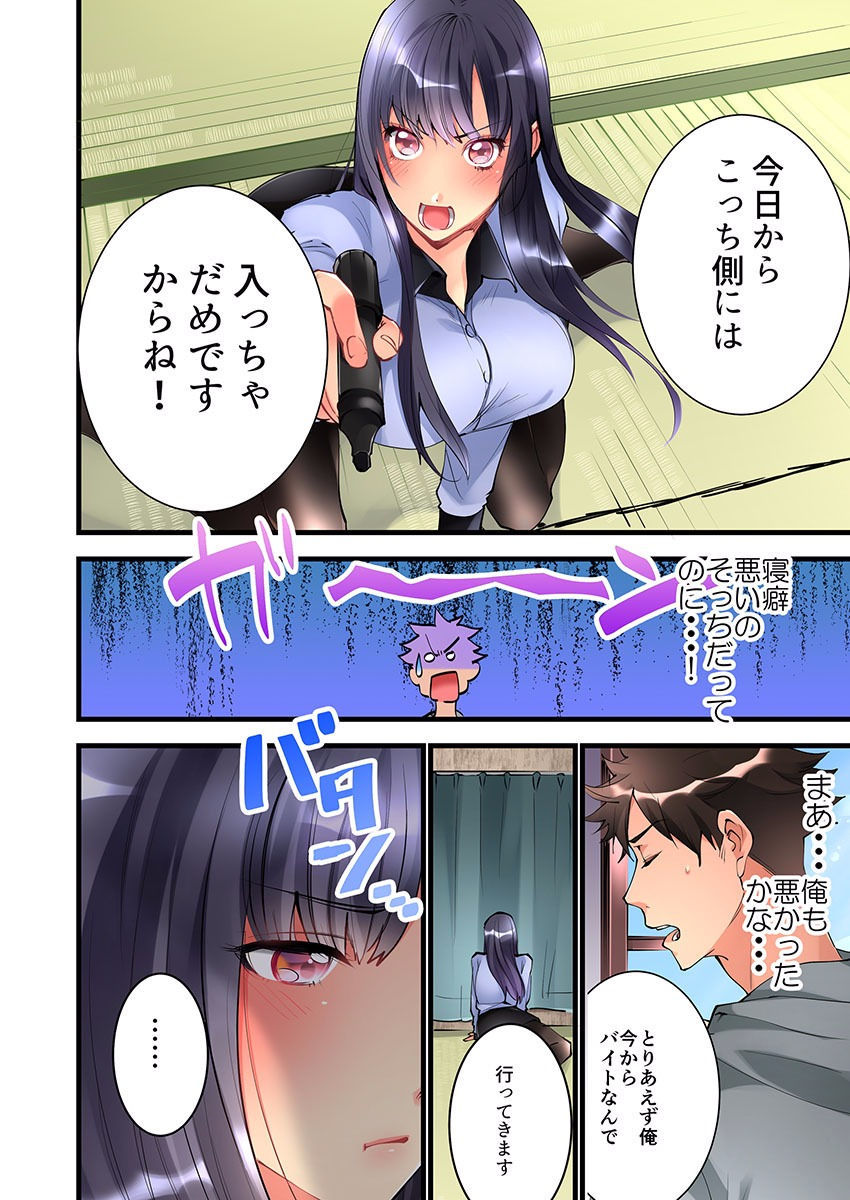 Onnanoko ga Ochita Saki wa、Ore no Musuko no Sakippo deshitaCh。 2