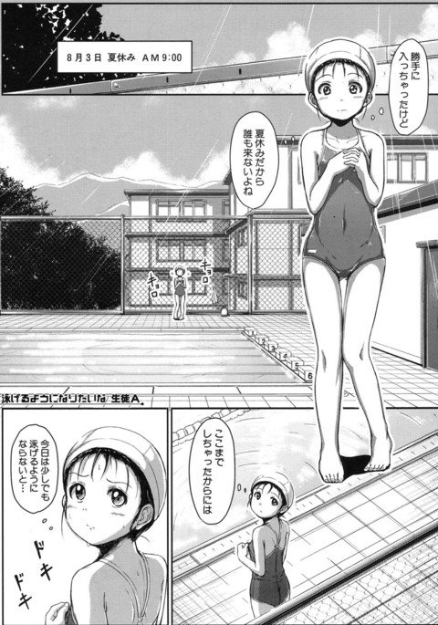 およげるようになりたいな|泳げたい