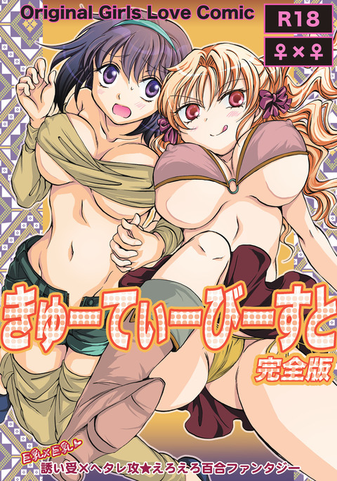 キューティービーストコンプリートエディションCh。 1＆amp; 2