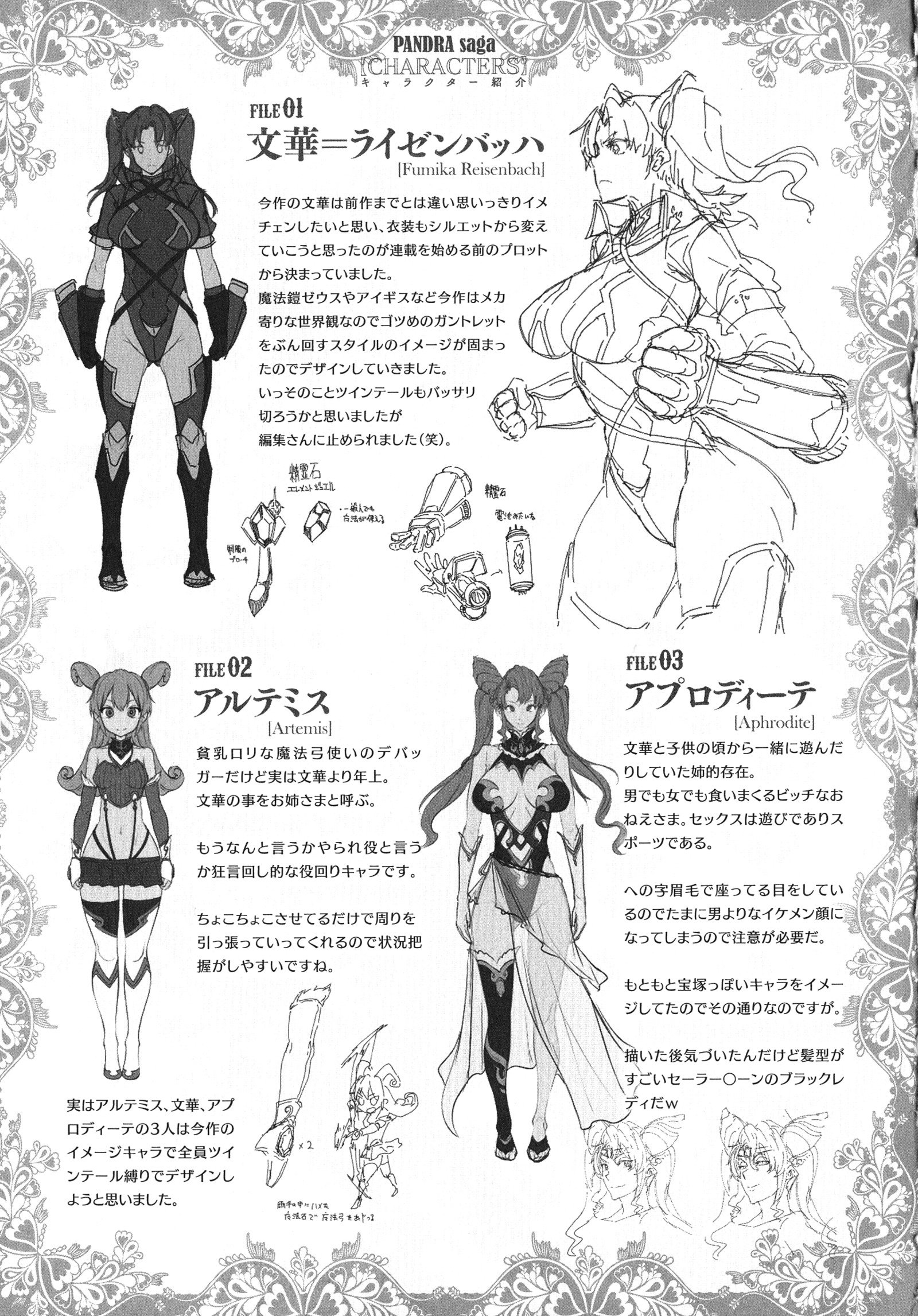 ライコウ神姫イギスマギア-PANDRA佐賀3回目の点火-