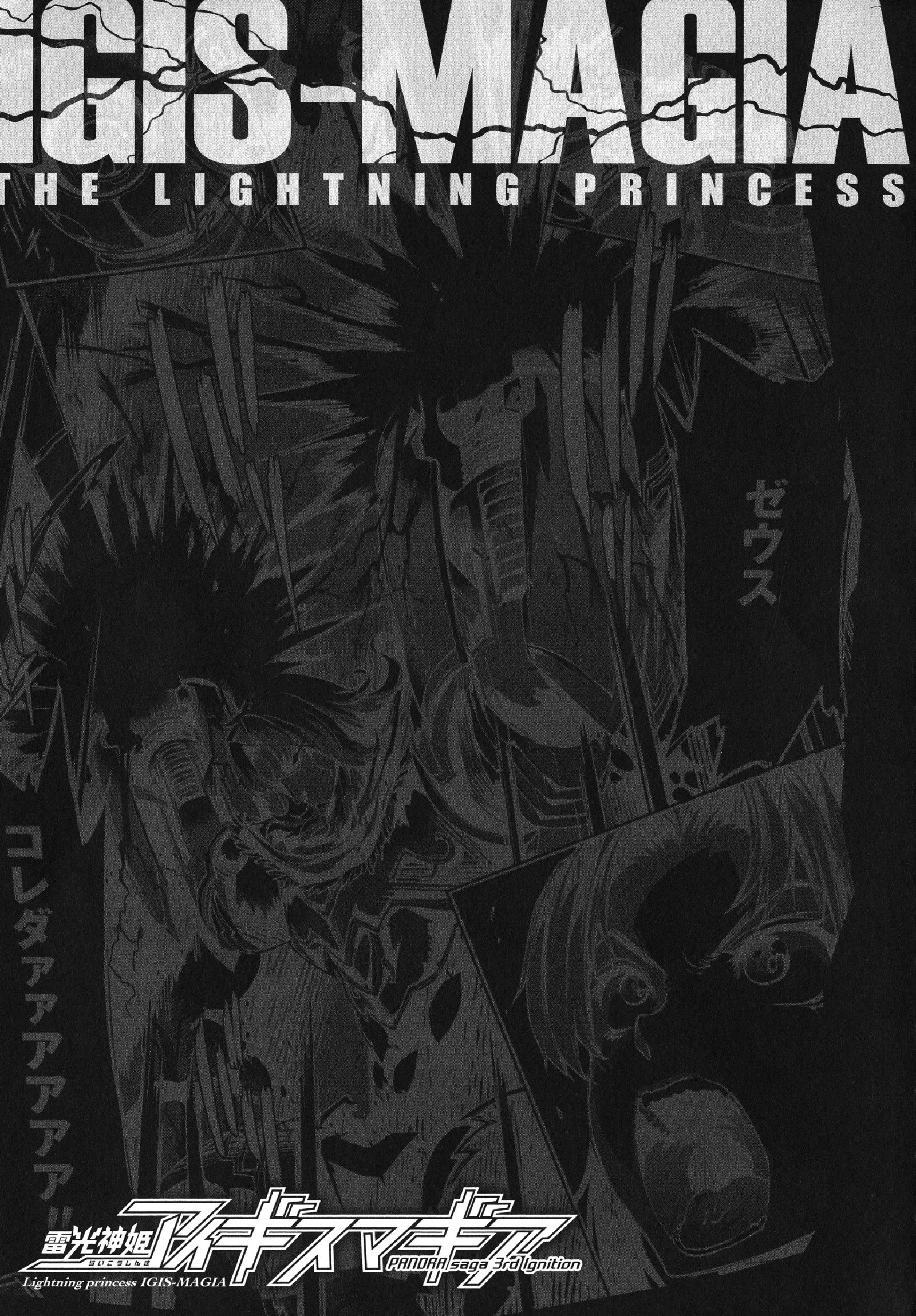 ライコウ神姫イギスマギア-PANDRA佐賀3回目の点火-