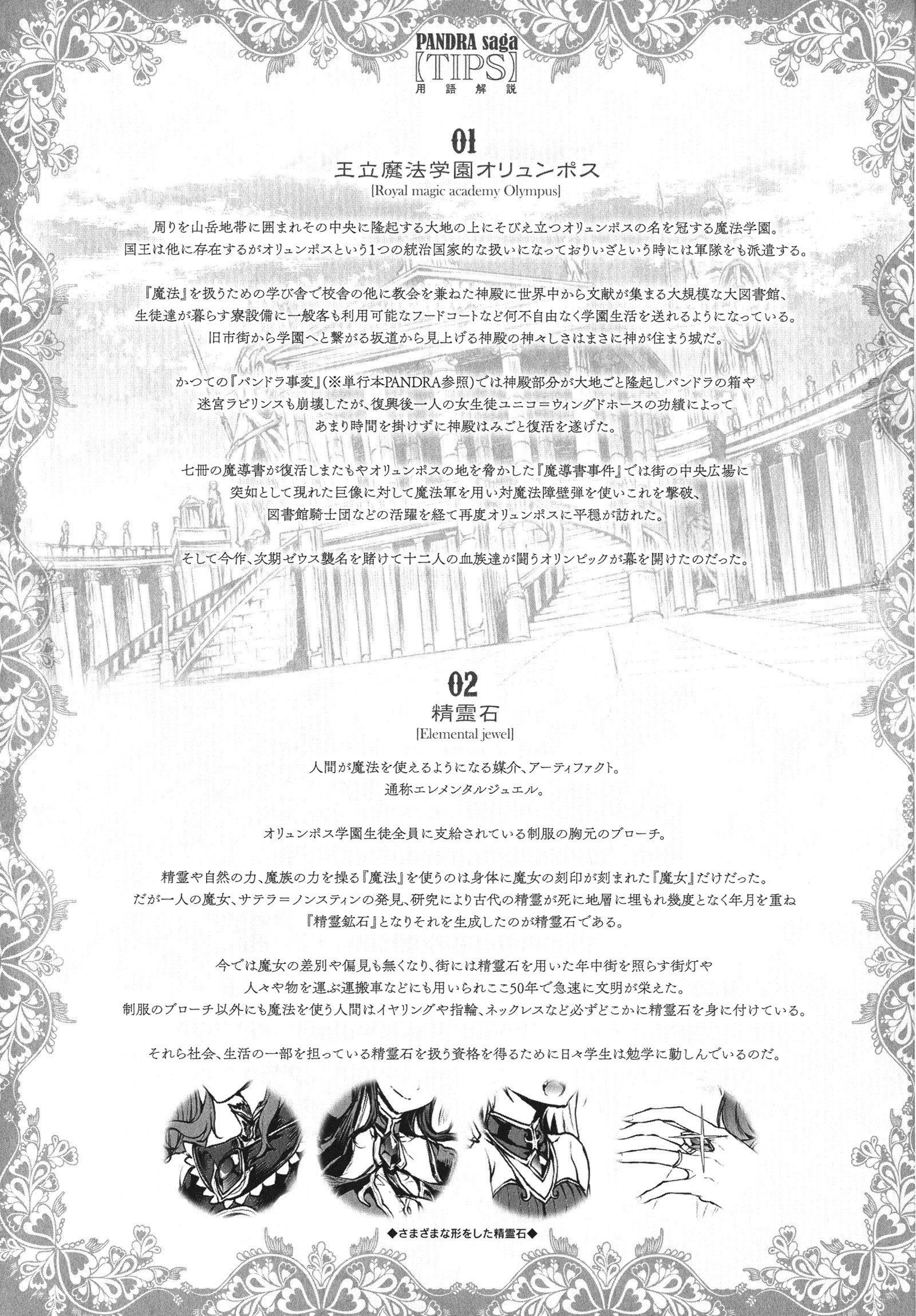 ライコウ神姫イギスマギア-PANDRA佐賀3回目の点火-