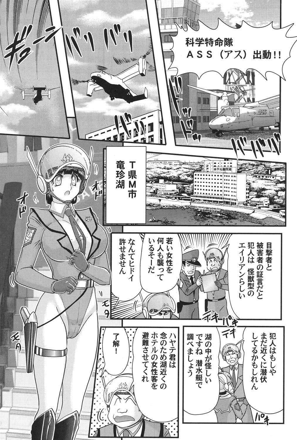 Science Titty Force Utliamari