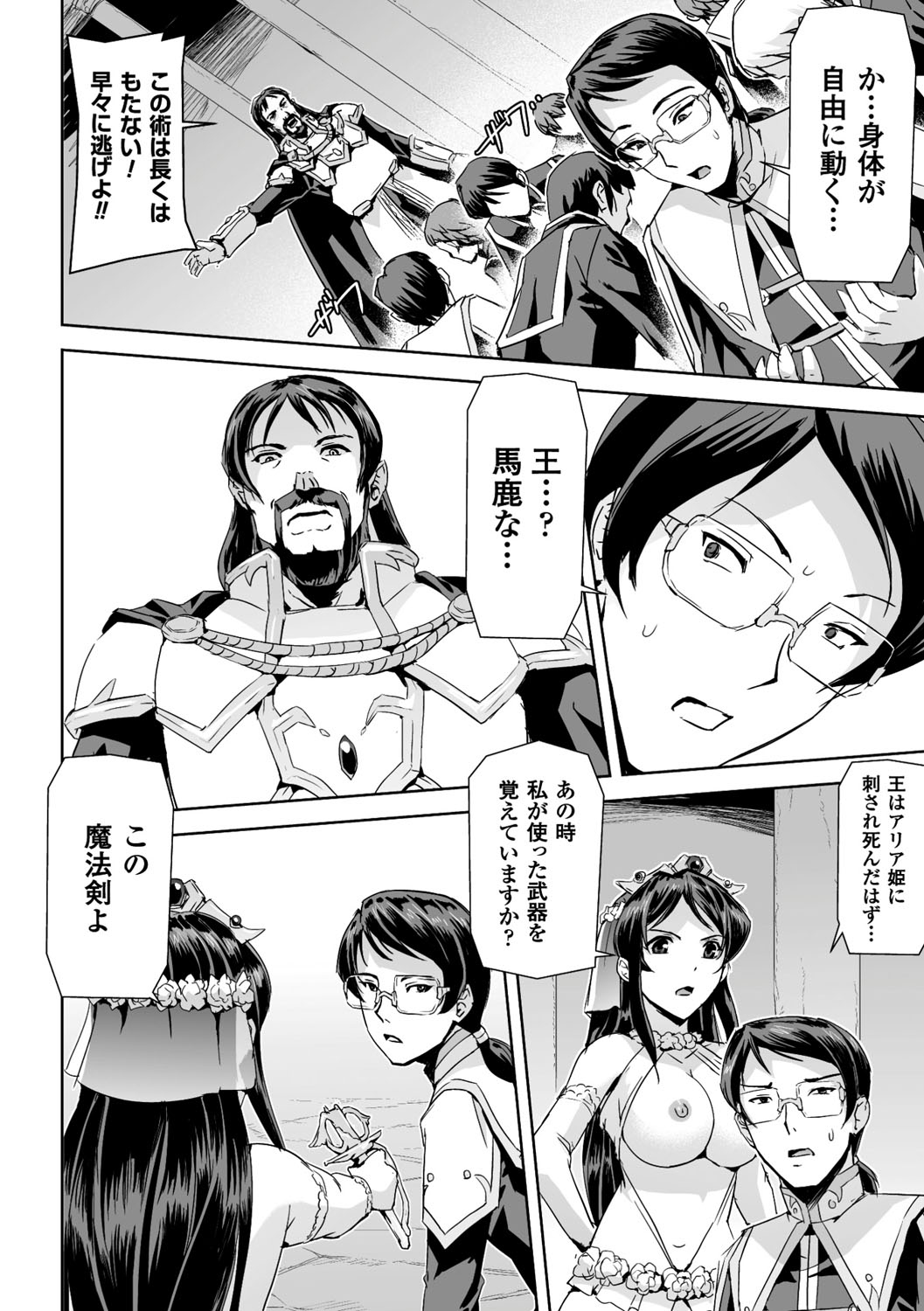 Eiyuu Oujo-Shiro to Kuro no Kyouen