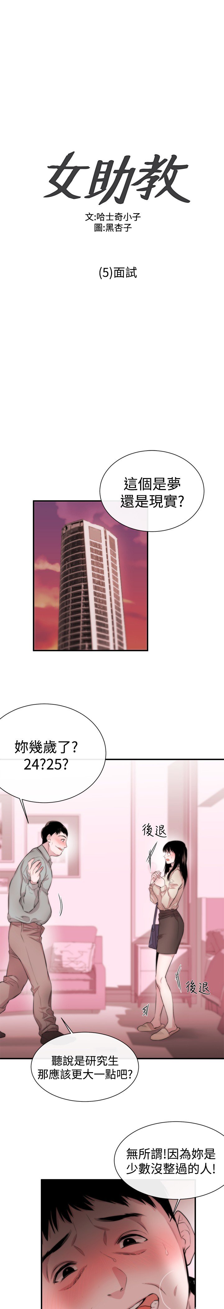 女弟子女助教Ch.1〜7中文