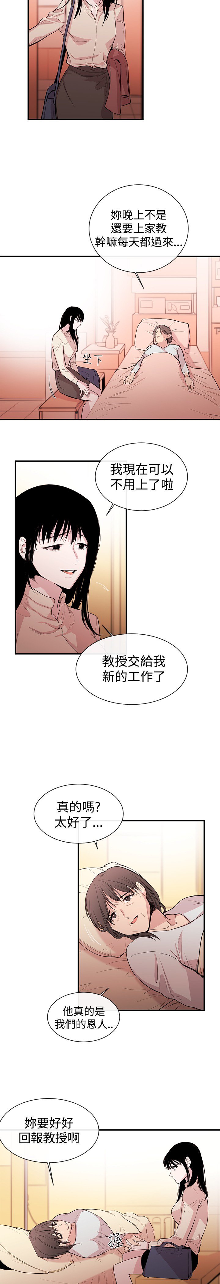 女弟子女助教Ch.1〜7中文