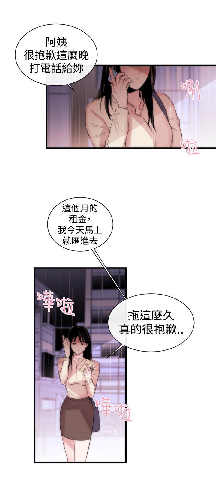 女弟子女助教Ch.1〜7中文