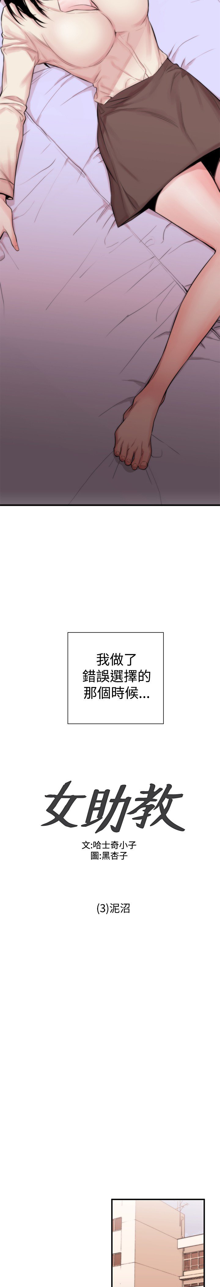 女弟子女助教Ch.1〜7中文
