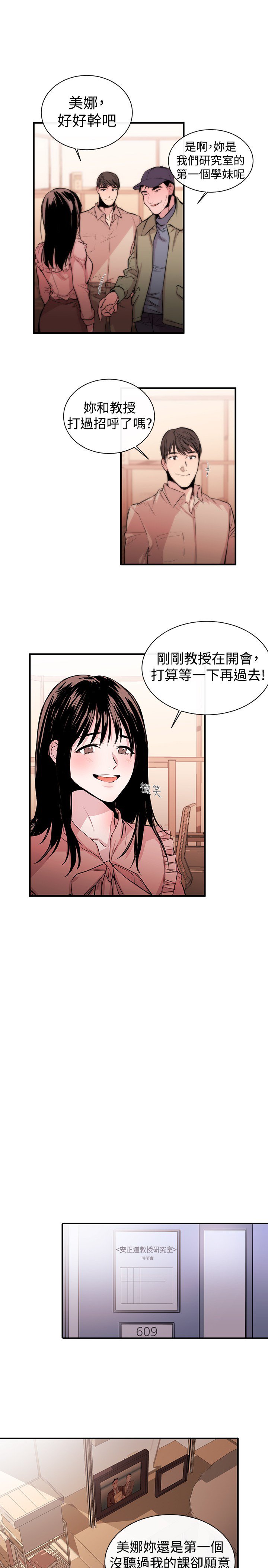 女弟子女助教Ch.1〜7中文