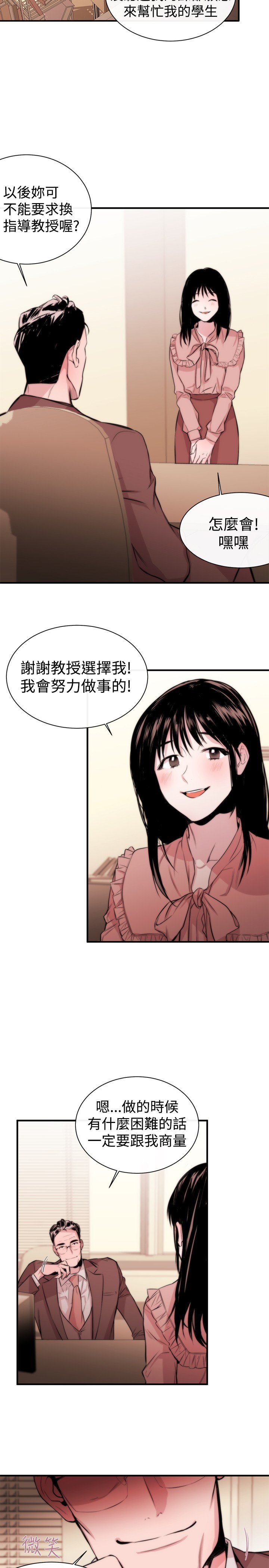 女弟子女助教Ch.1〜7中文