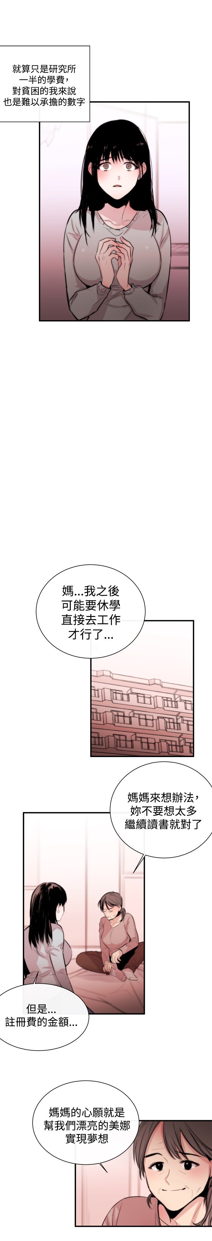女弟子女助教Ch.1〜7中文