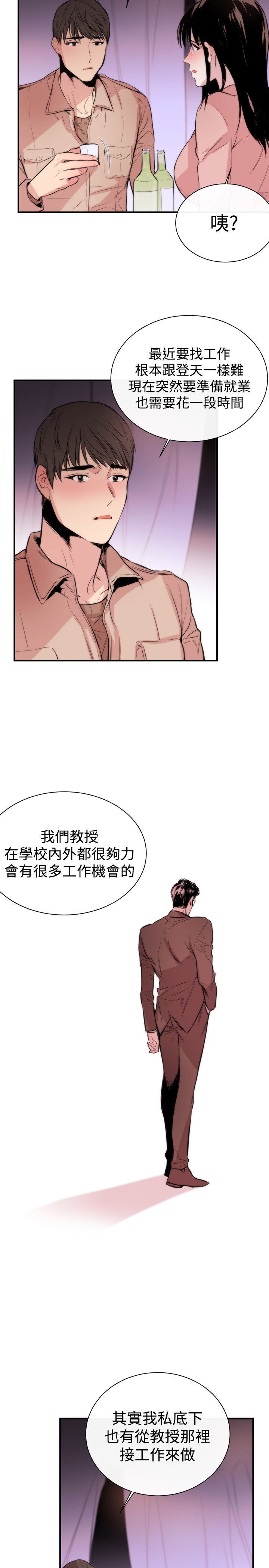 女弟子女助教Ch.1〜7中文