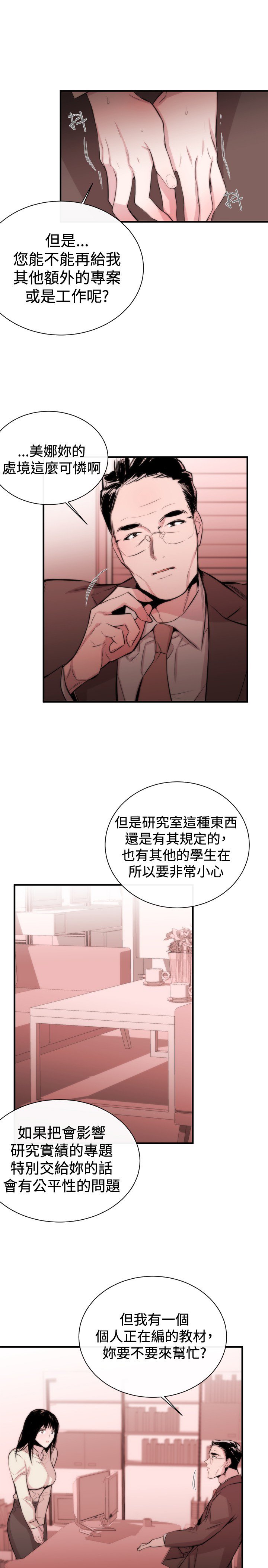 女弟子女助教Ch.1〜7中文