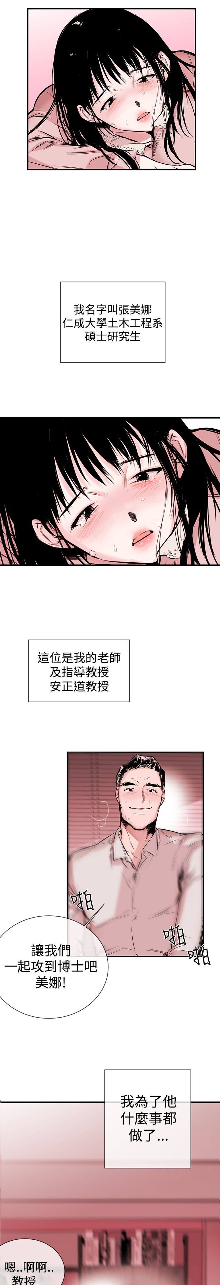 女弟子女助教Ch.1〜7中文