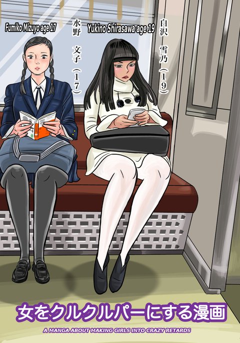 恩納おくるくるぱにくるマンガ