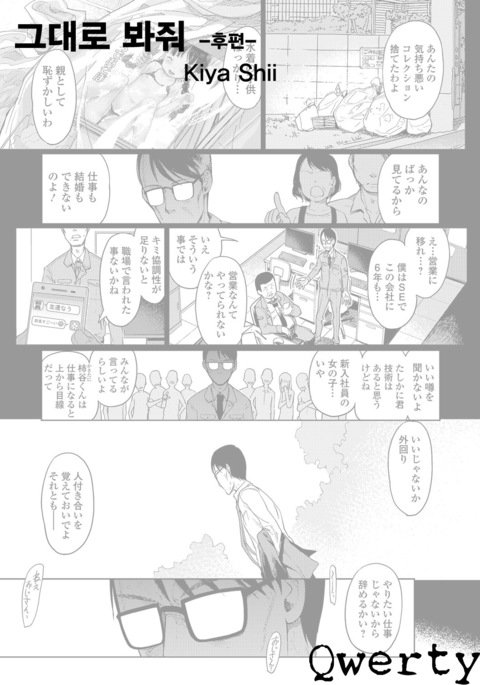 ソノママミテテコウヘン