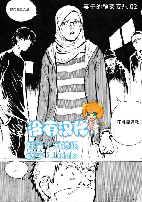 妻の輪姦ファンタジー第2章