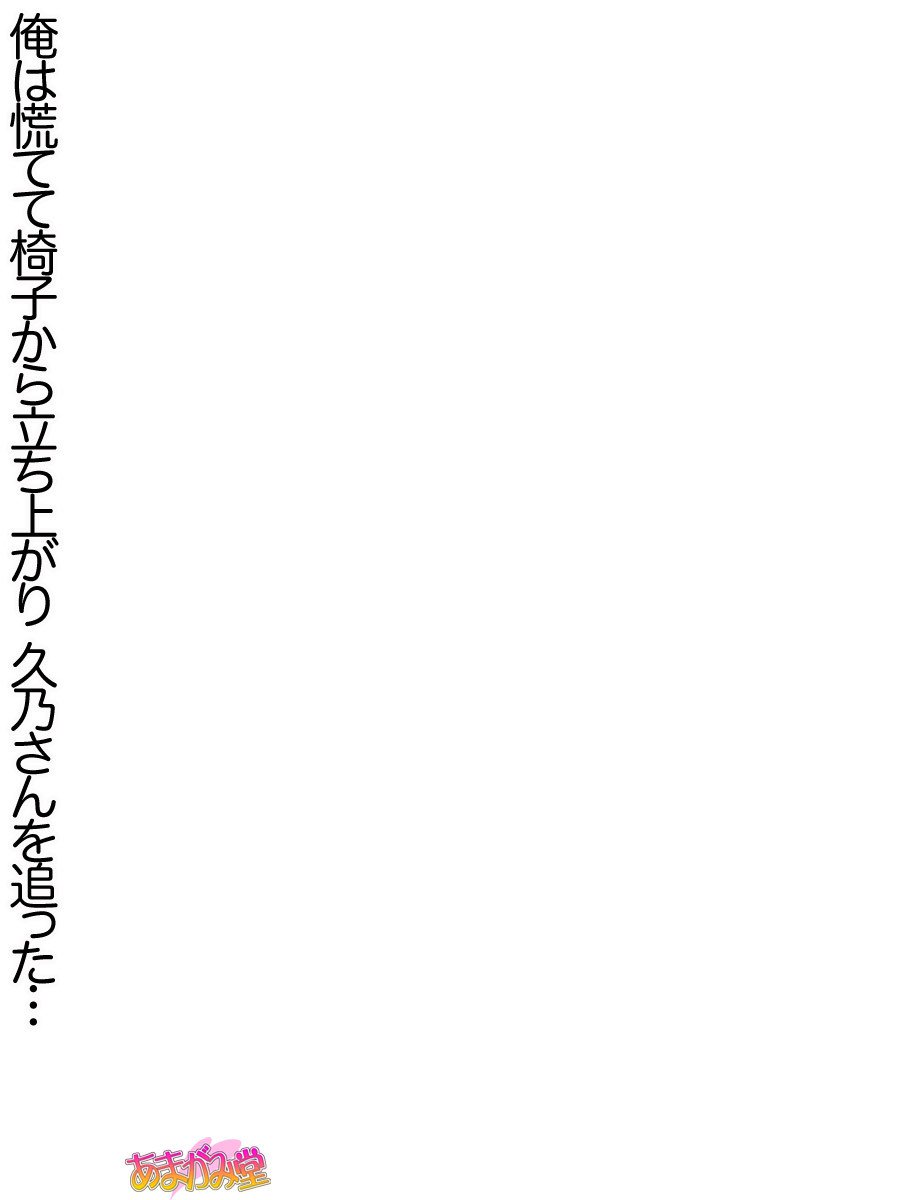 久野敏上さんの、中橋おねだりラブセックスCh。 1-13