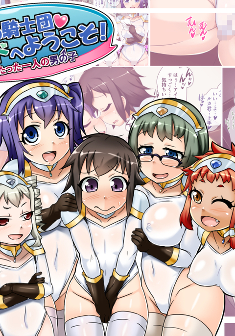 おんなのこだけの氣志吾シルファイドとようそ！ 〜岸みならいはたったひとりの男の娘〜