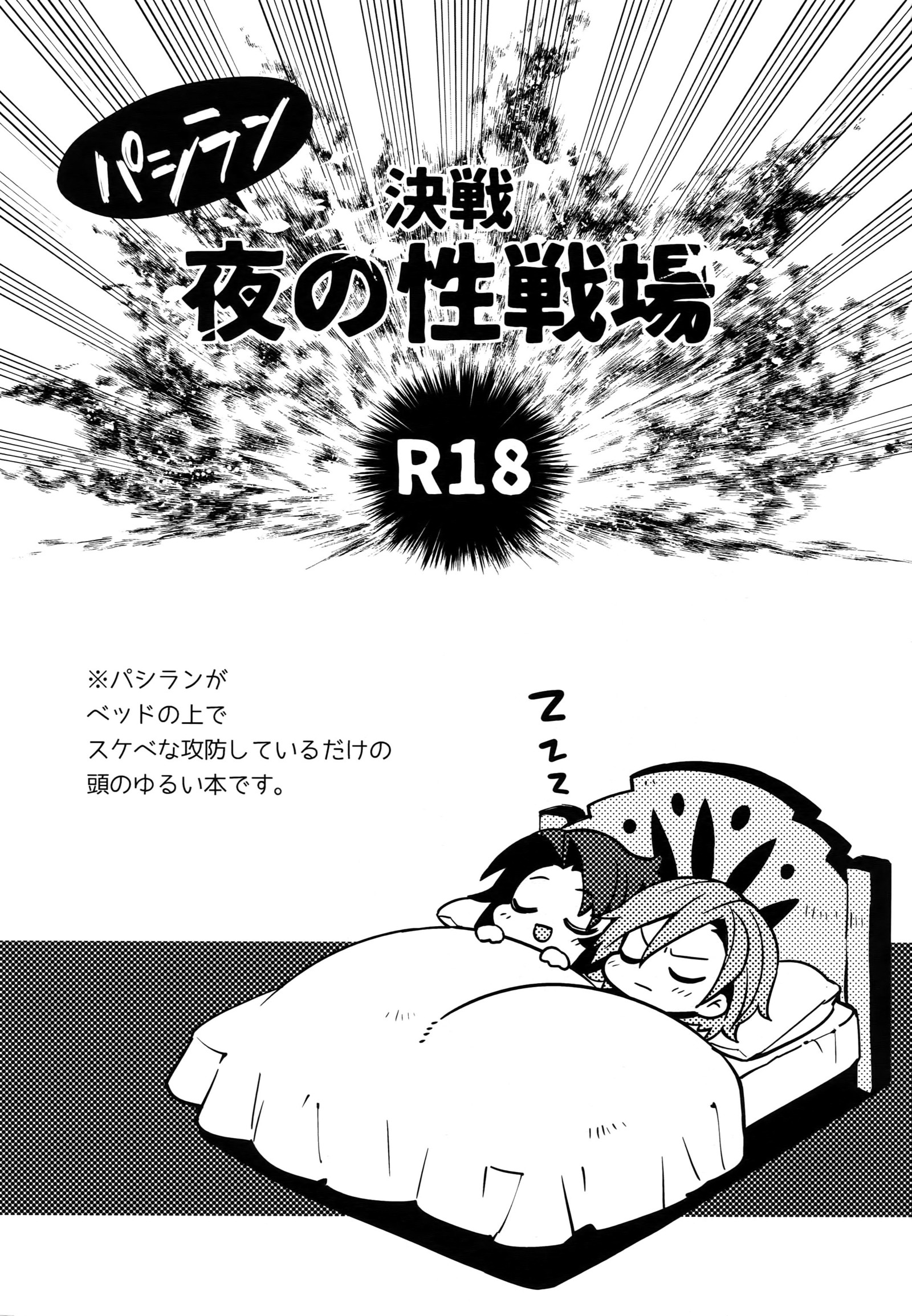 決戦夜の聖戦場