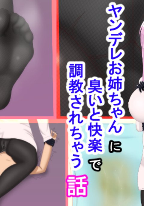 ヤンデレオネちゃんにニオイとからくでちょうきょうサレチャウ花梨