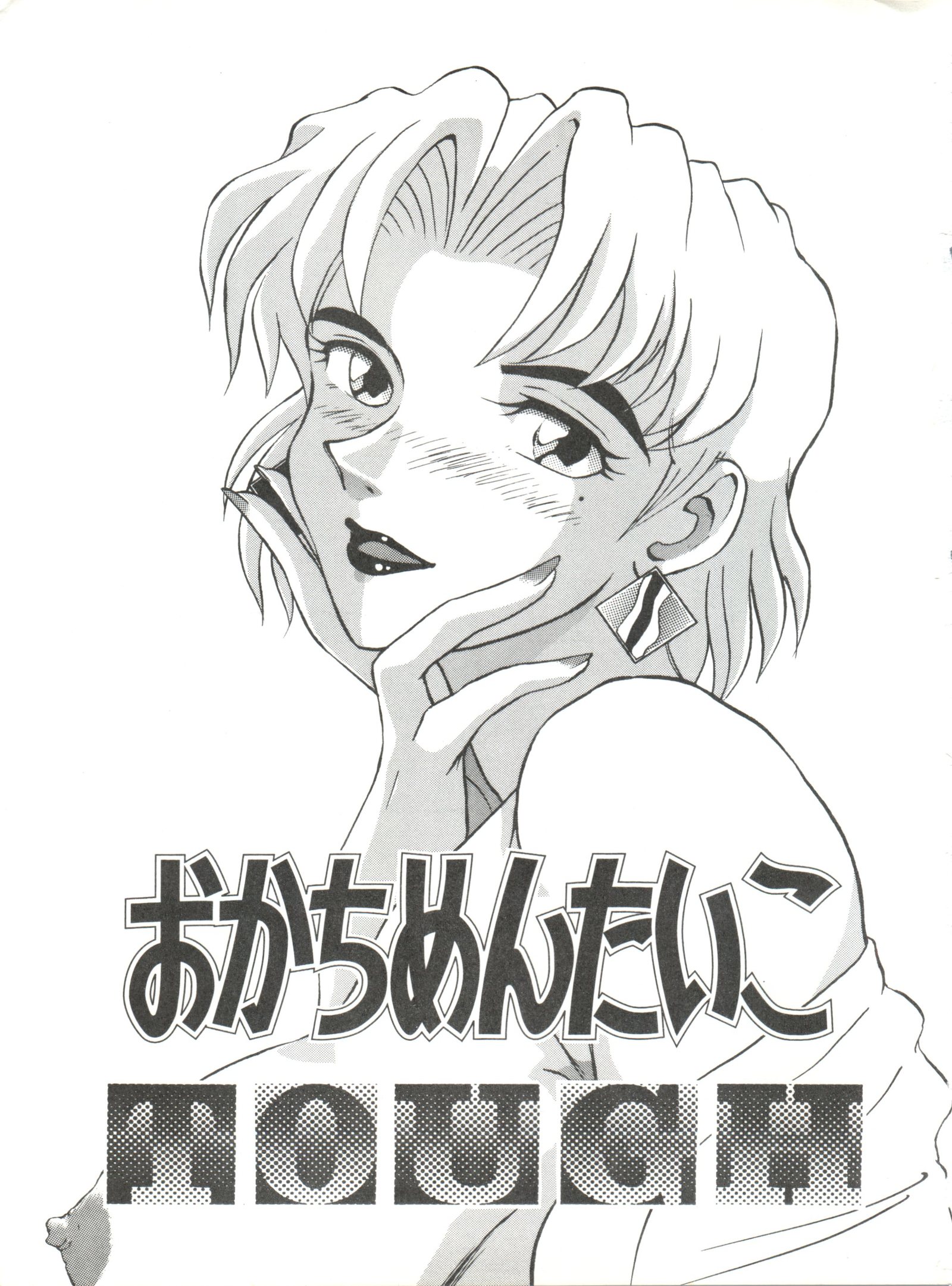 オカチメンタイコタフ