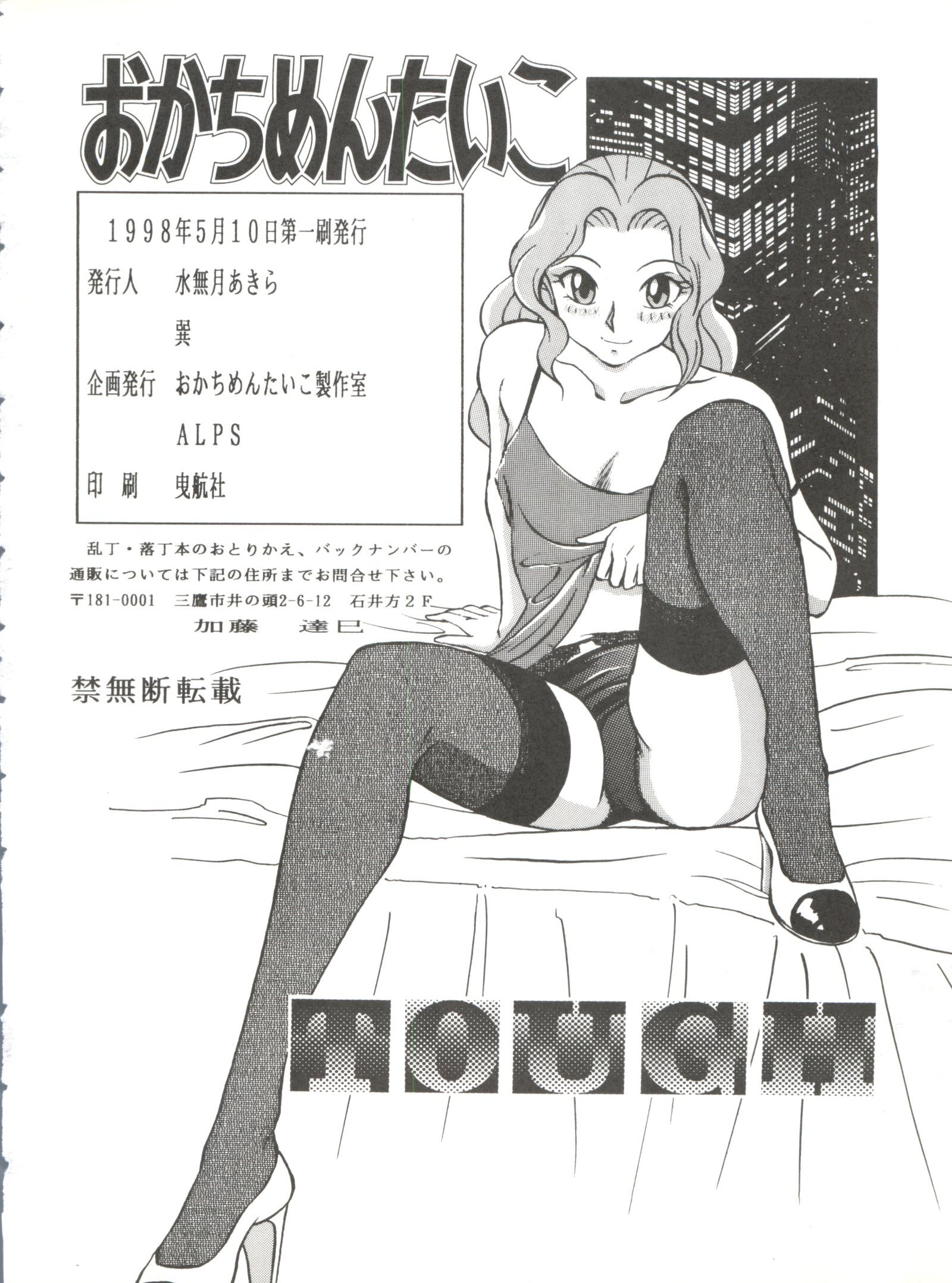 オカチメンタイコタフ