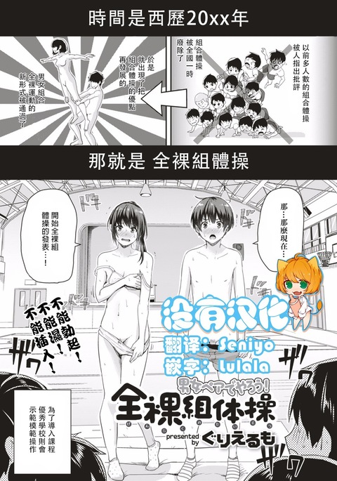 だんじょうぺだやろう！ぜんらくみたいそう