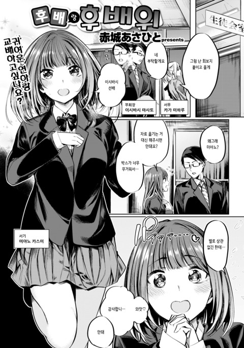 コウハイからコハイへ| 후배랑후배위