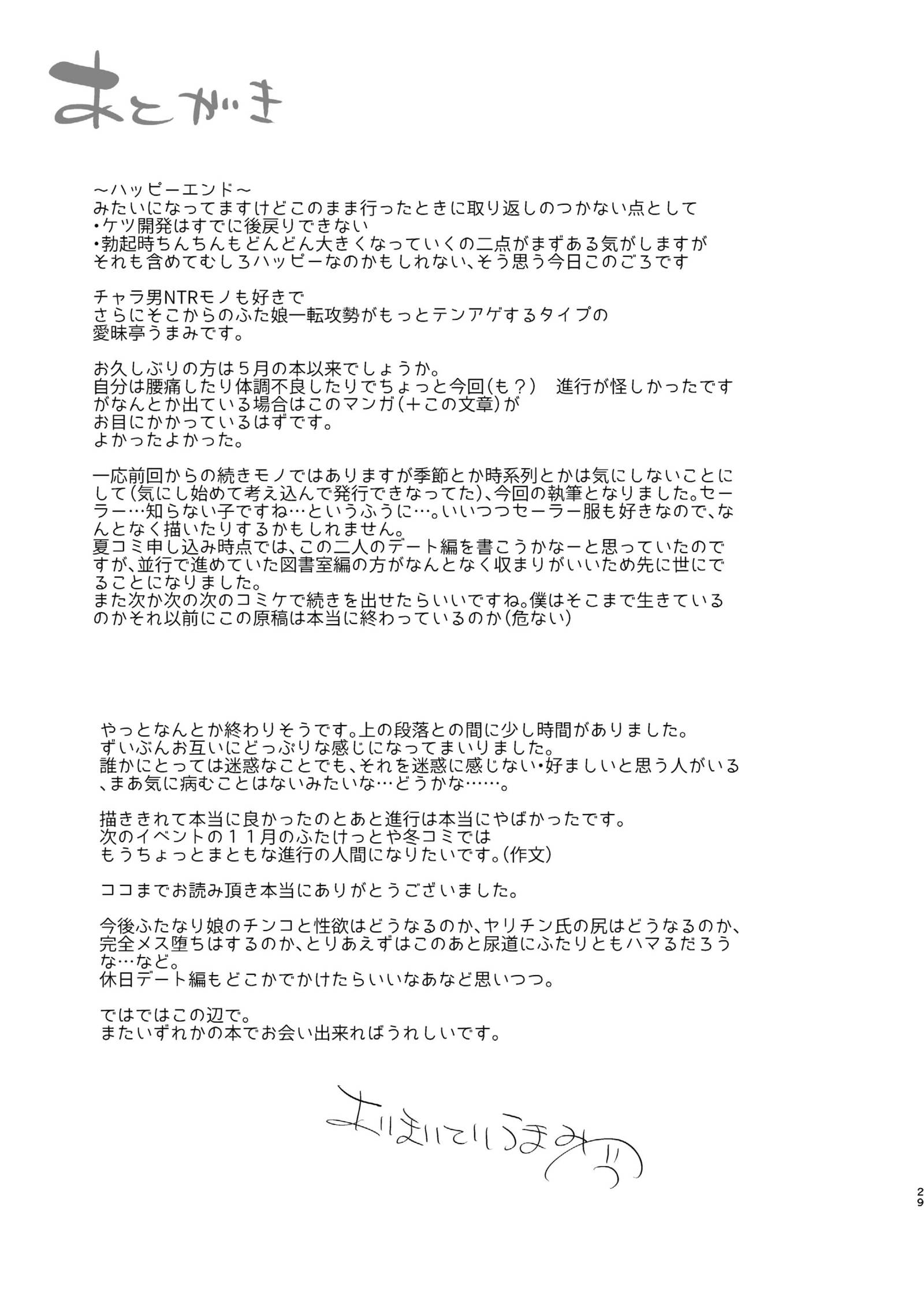 ヤリチンの鉱石がじみでおとなし狩野城のふたなりデカチンにどはまりしてる花梨