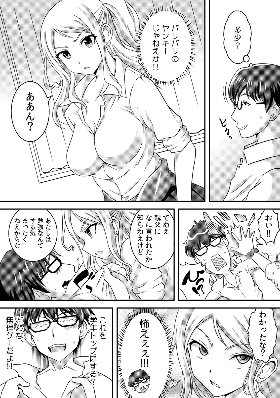 ヤンキー娘をエッチでこうせい！？ 〜十五でいじられ下木がぐっしょり〜1