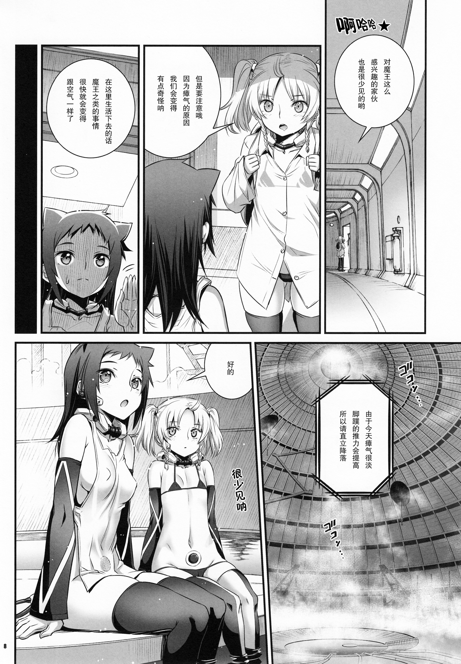 Cocytus no Atatamekata 2K
