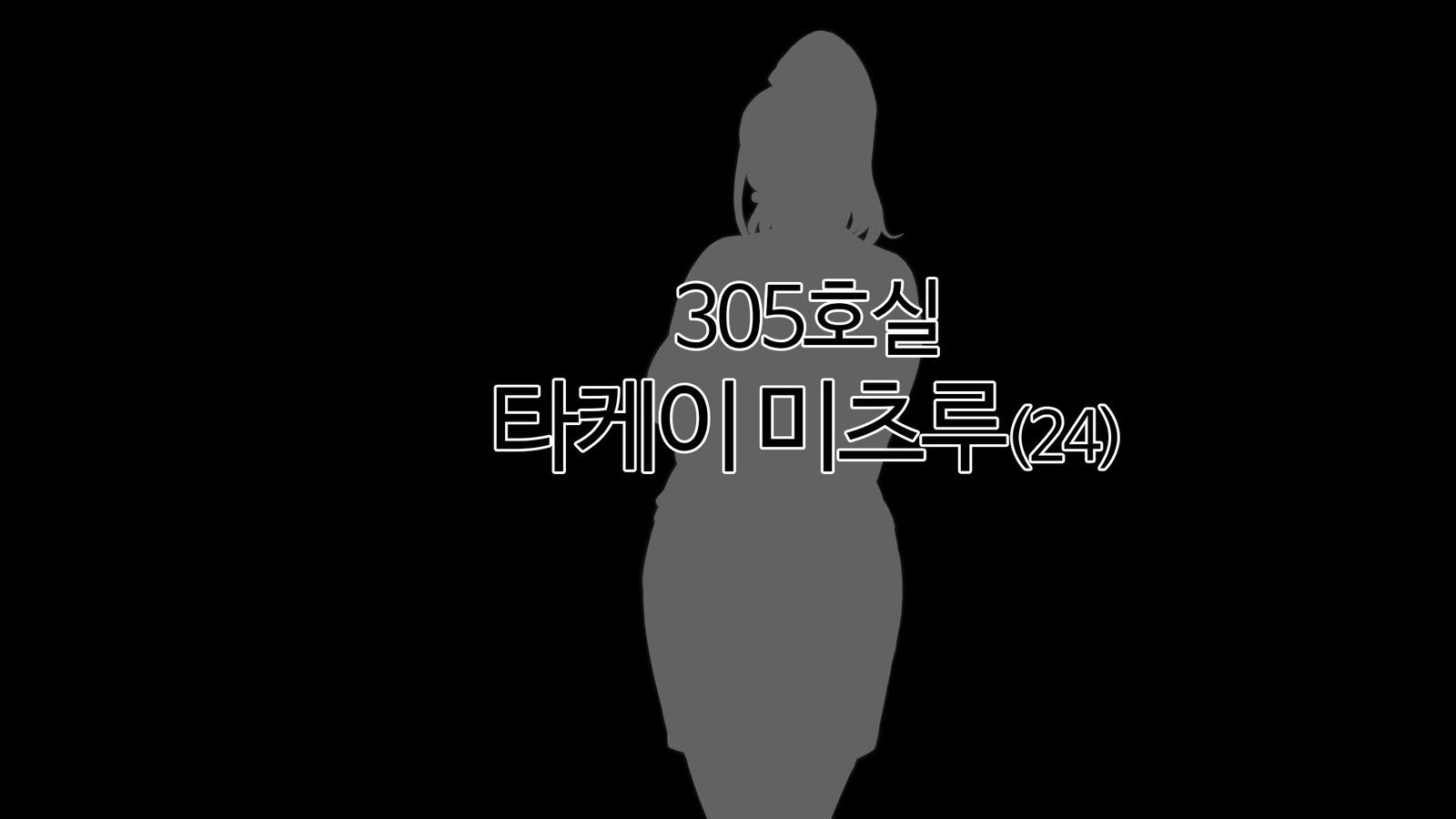 あの団地のつまたちは