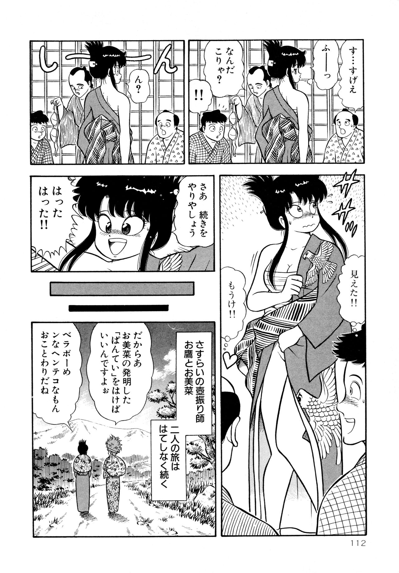 みちづれちょうじょうたい