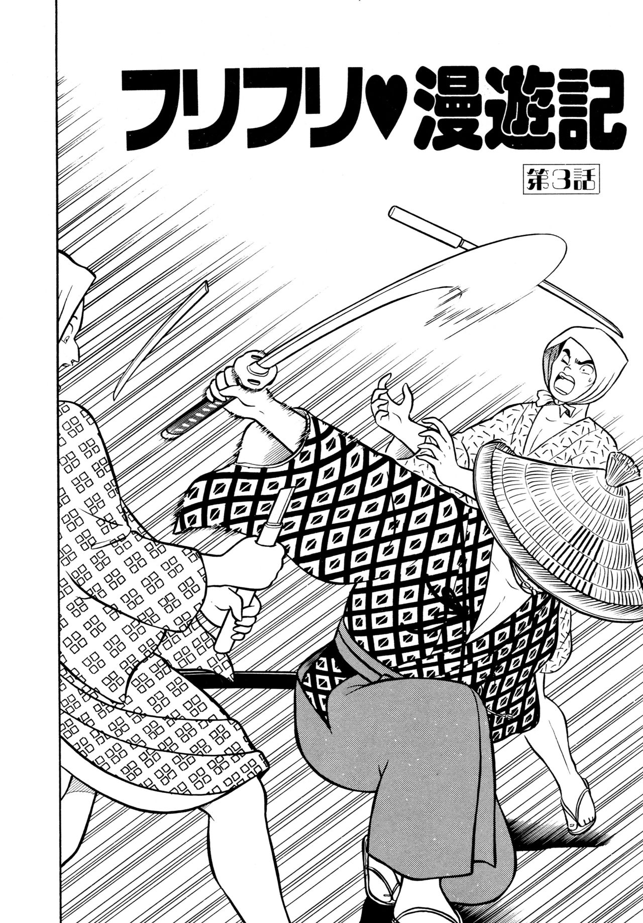 みちづれちょうじょうたい