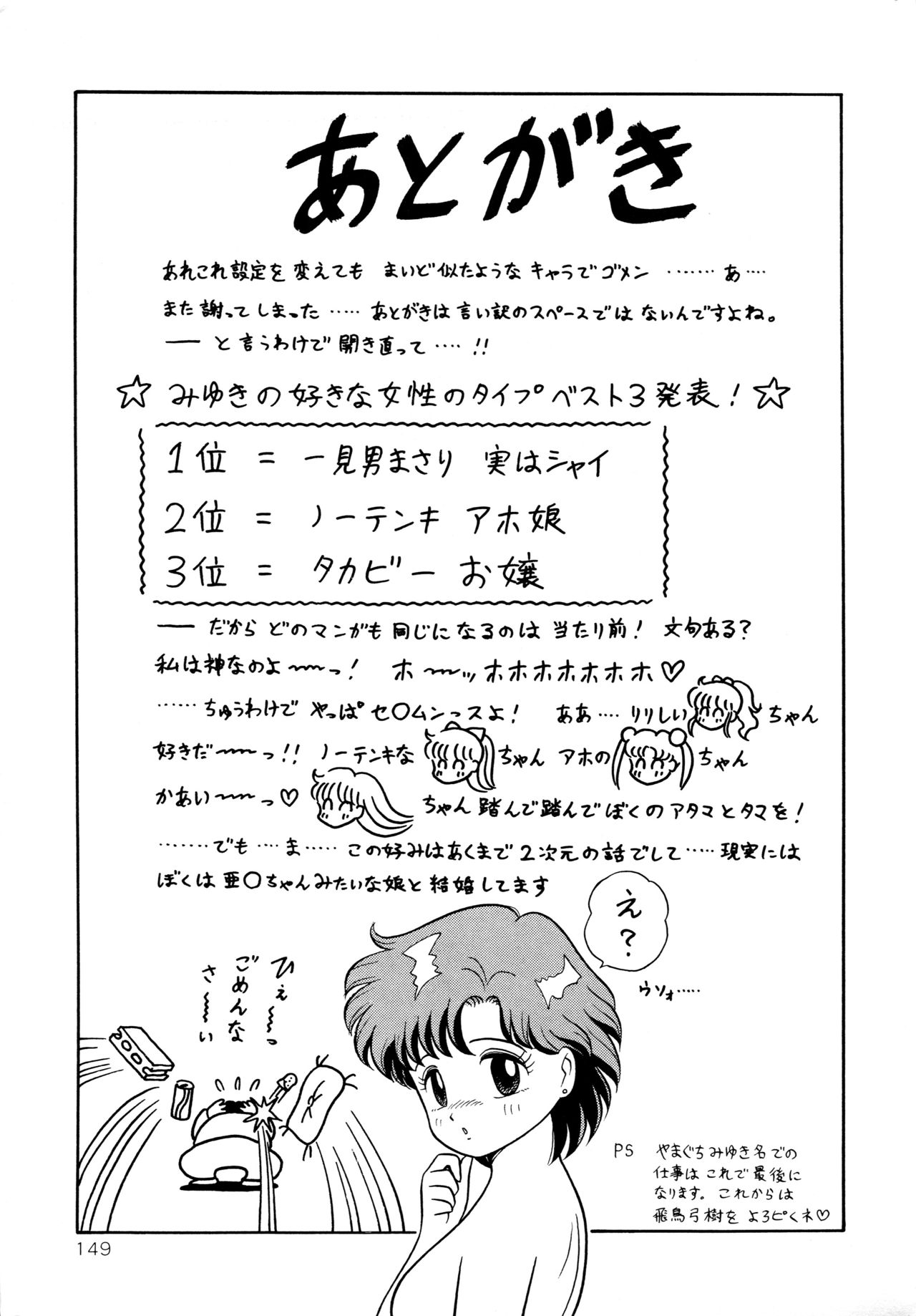 みちづれちょうじょうたい