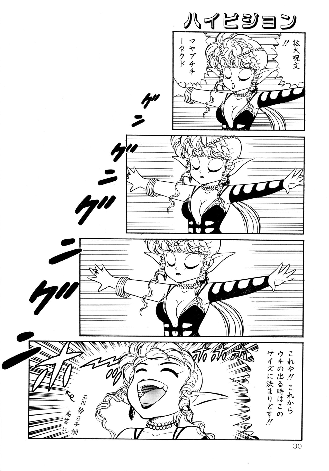 みちづれちょうじょうたい