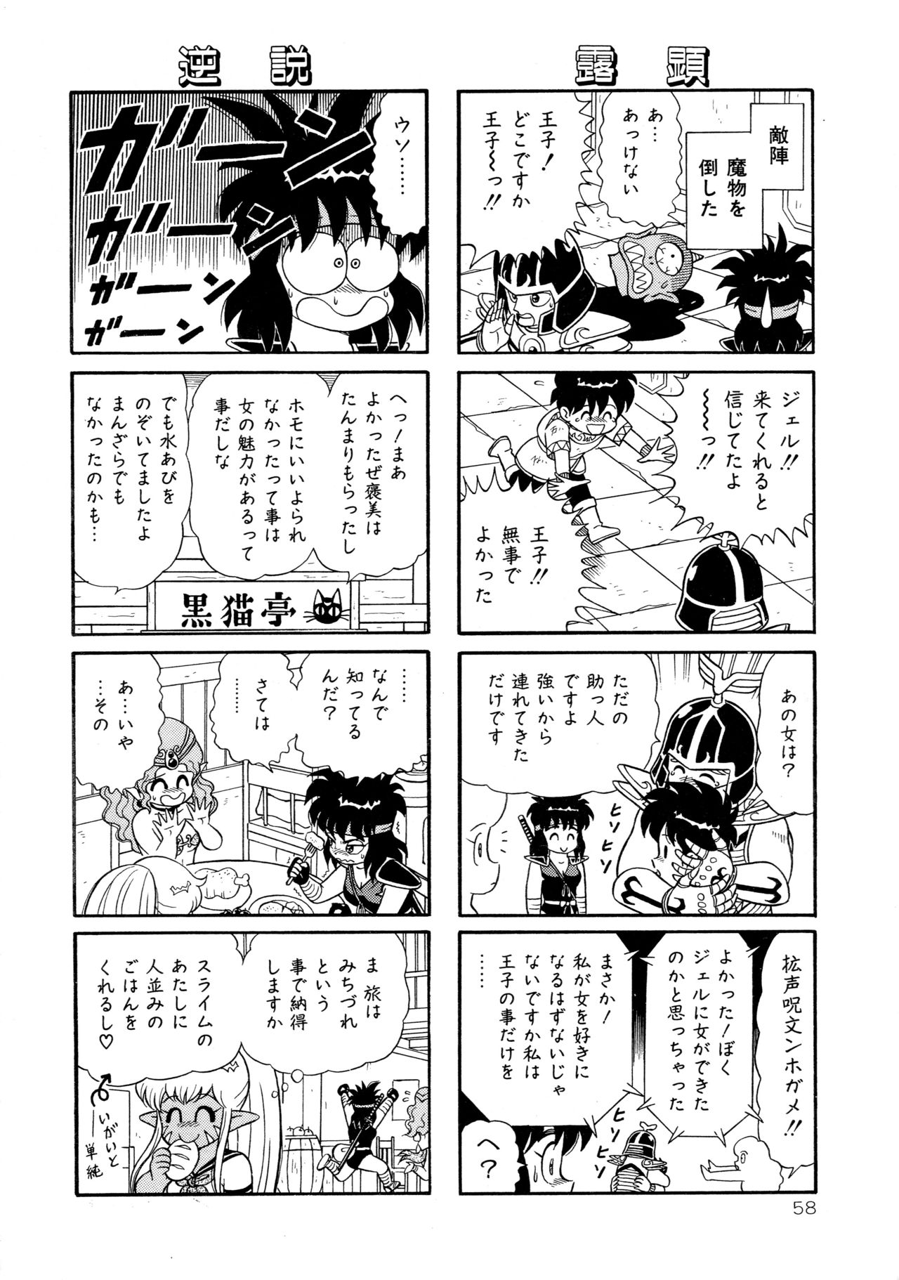 みちづれちょうじょうたい