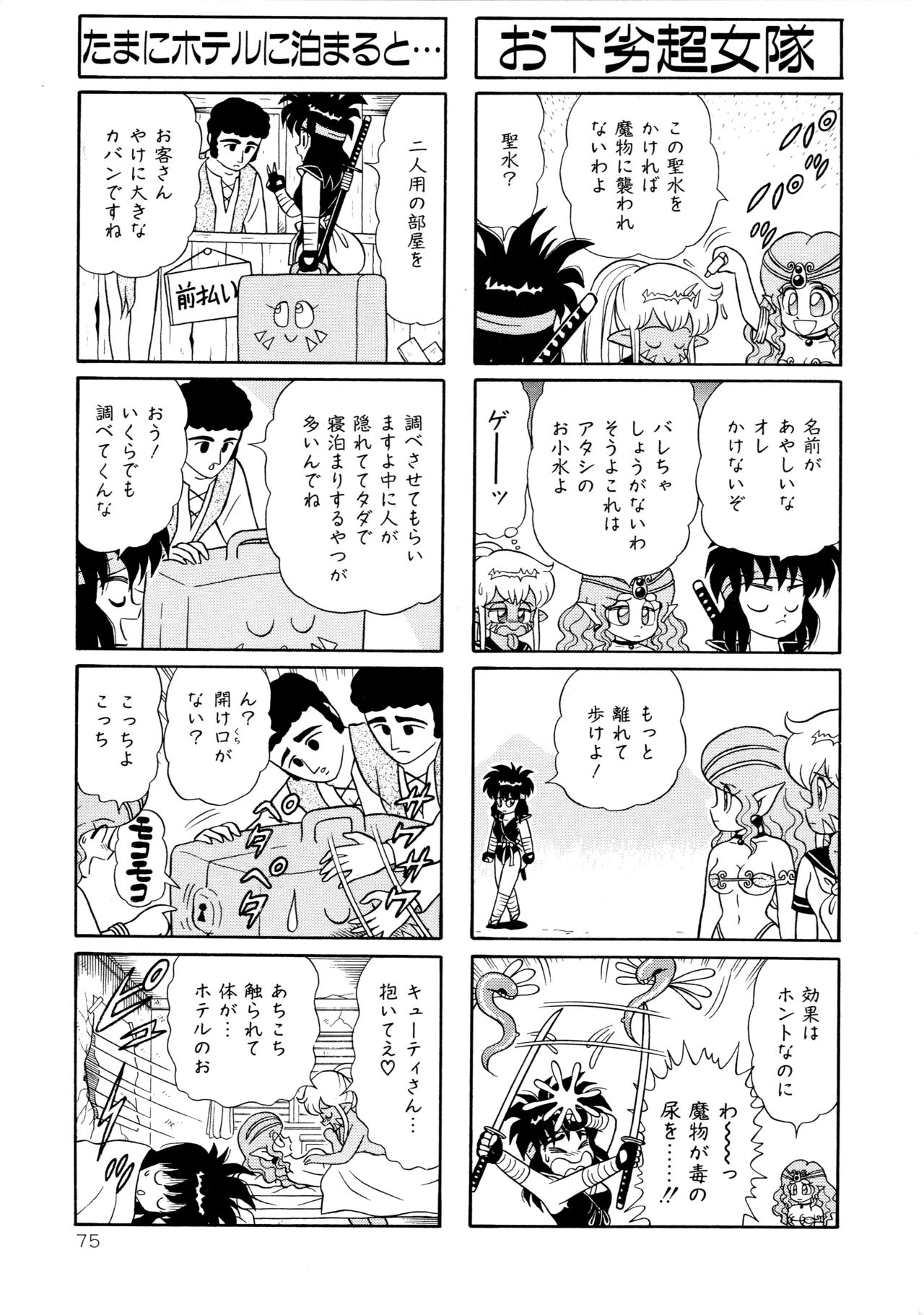 みちづれちょうじょうたい