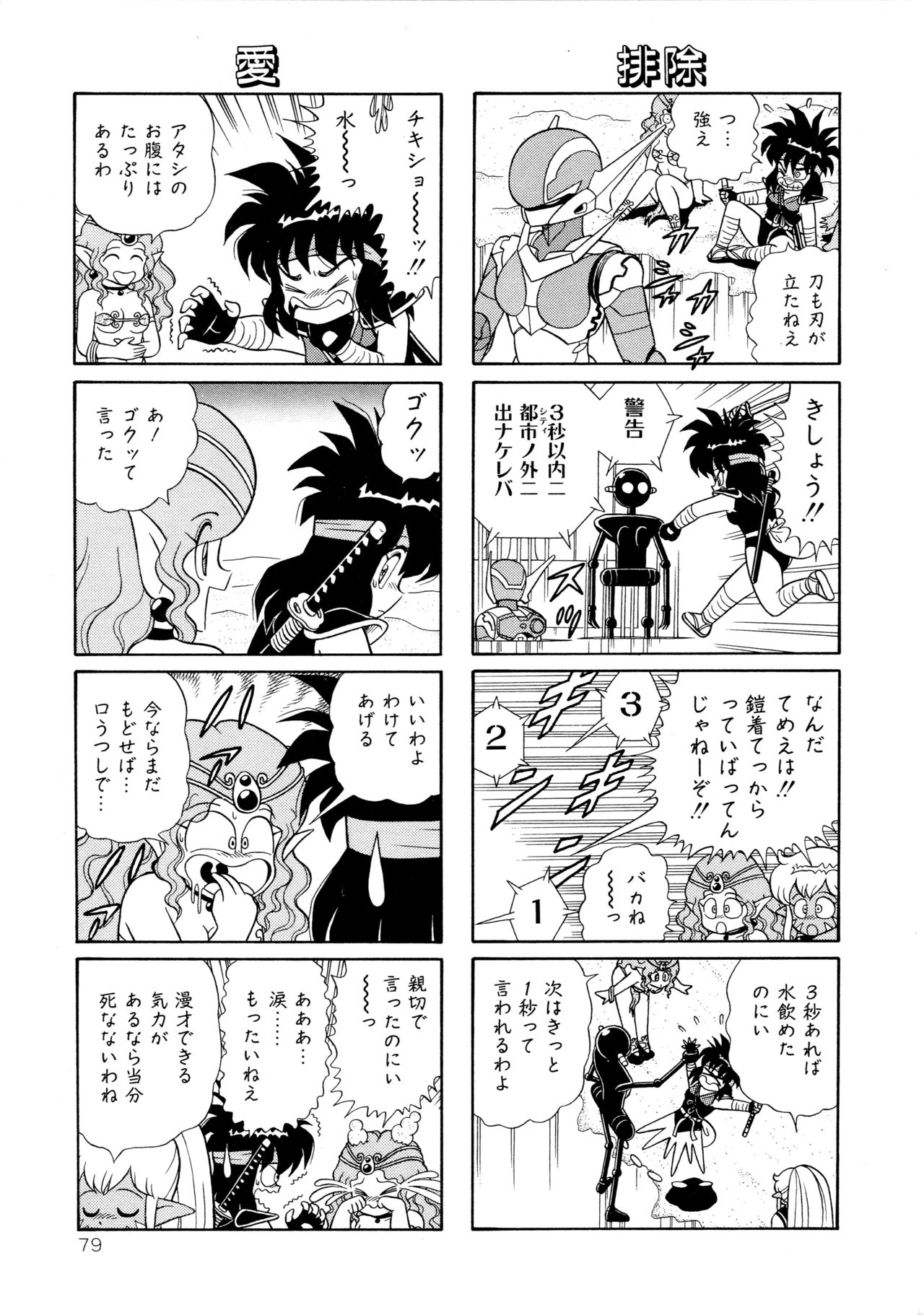 みちづれちょうじょうたい