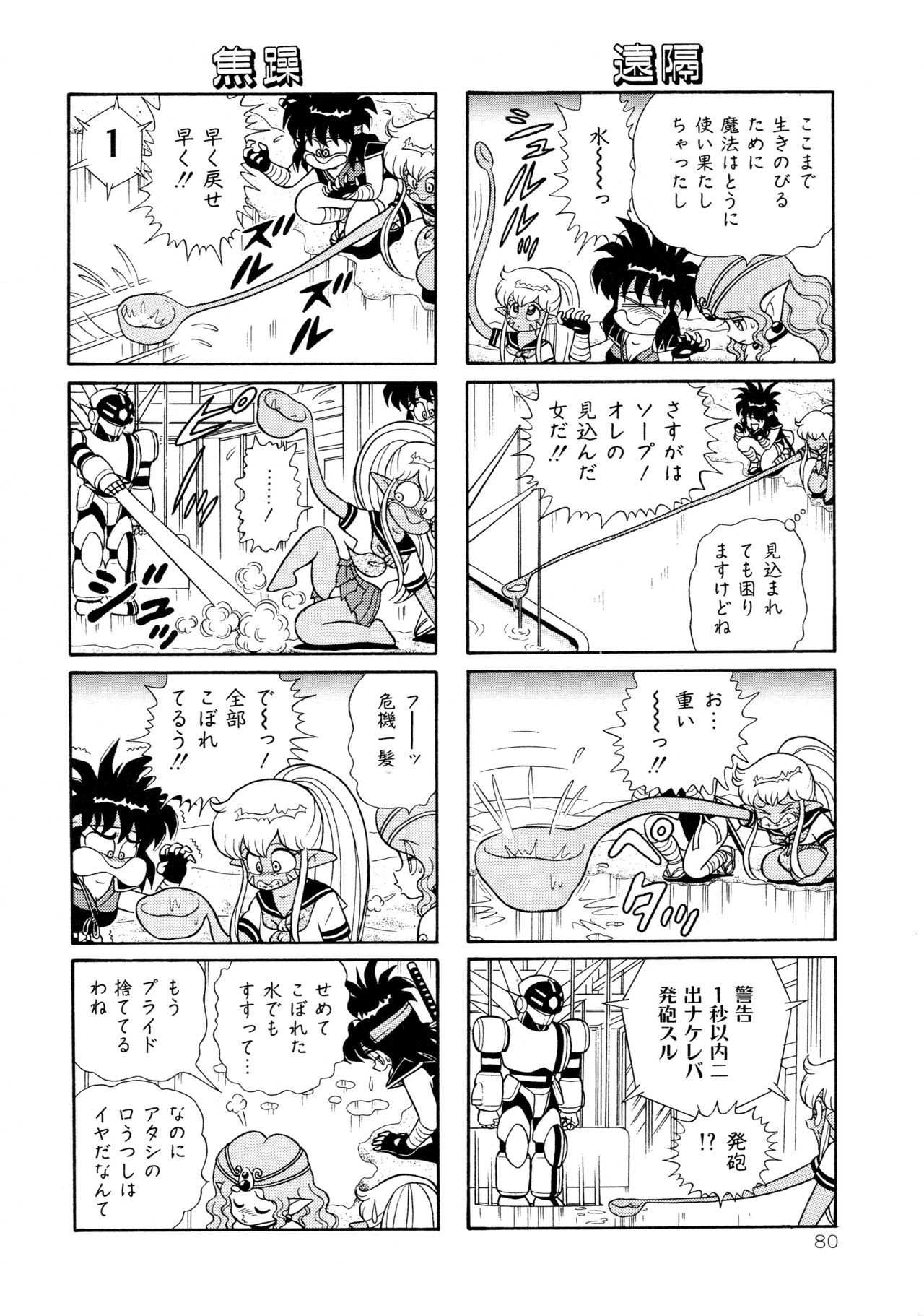 みちづれちょうじょうたい